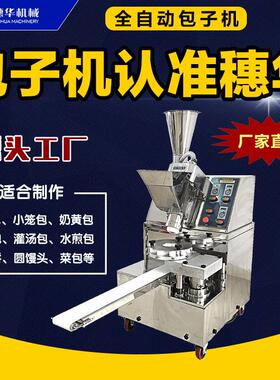 包子机全自动商用仿手工小笼包灌汤包多功能馒头机包馅机小型创业