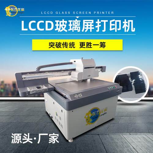 9060显示屏打印机供应塑料UV印刷机亚克力高速LCD平板打印机厂家 - 图0