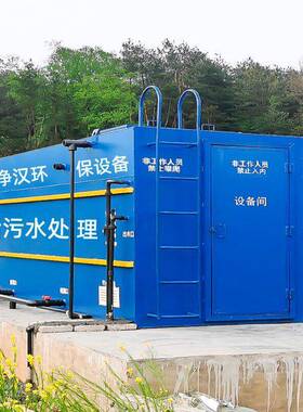 生活污水处理设备 一体化成套污水处理供应MBR膜生活污水设备厂家