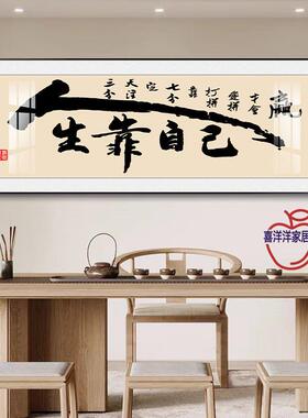 客厅书法挂画茶室办公室书房装饰画顺沙发背景墙牌匾字画壁画
