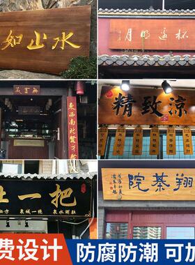 实木牌匾定制木牌定做刻字祠堂对联招牌制作木雕仿古店铺开业门头