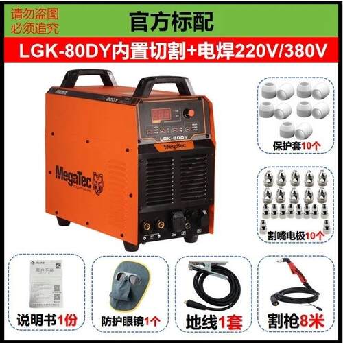 迈格泰克内置气泵等离子切割机LGK80/100/120一体双电压220V/380V - 图2