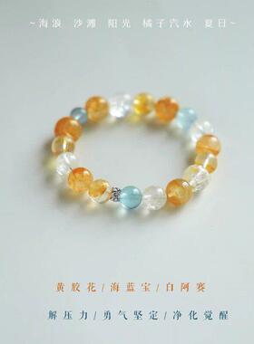 2026「海盐」新中式天然黄胶花手串轻奢夏日海蓝白水晶手链女礼物