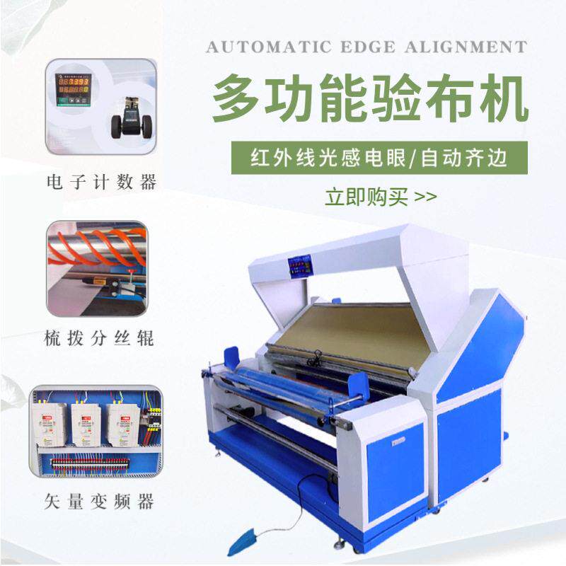 Intelligent electric eye edge fabric inspection machine Huwei manufacturer direct sales fabric rolling machine needle woven fabric equipment
