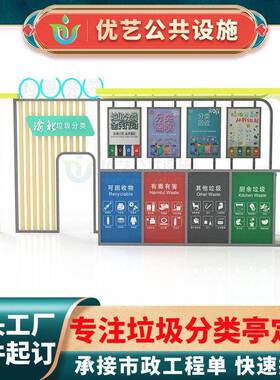 户外不锈钢垃圾分类亭小区四分类智能垃圾箱环卫智能垃圾分类房
