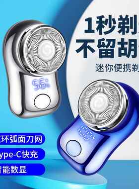男式剃须刀刮胡刀2026热卖大双环刀网智能数显电动迷你便携刮胡刀