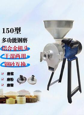 五谷杂粮玉米粉碎机150型钢砂互换干湿两用磨粉磨浆机米浆豆浆机