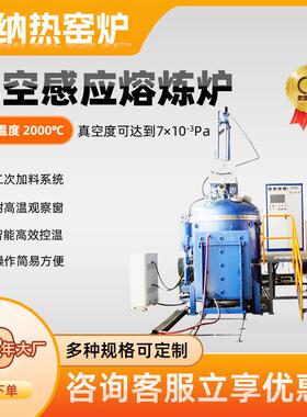 5kg-1000kg真空中频感应熔炼炉博纳热工厂现货铜合金熔炼炉