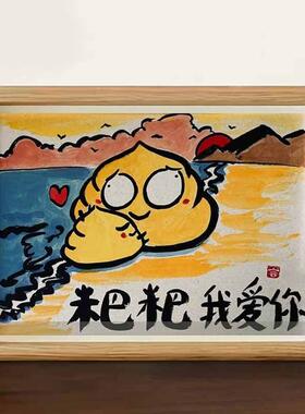 父爱如山创意谐音搞笑挂画 画粑粑我爱你父亲节送爸爸礼物相框装