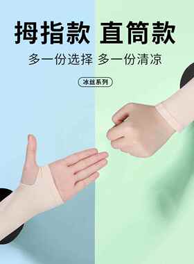 袖套冰丝防晒冰袖防紫外线套袖男士防晒干活用女士骑车遮阳护臂套