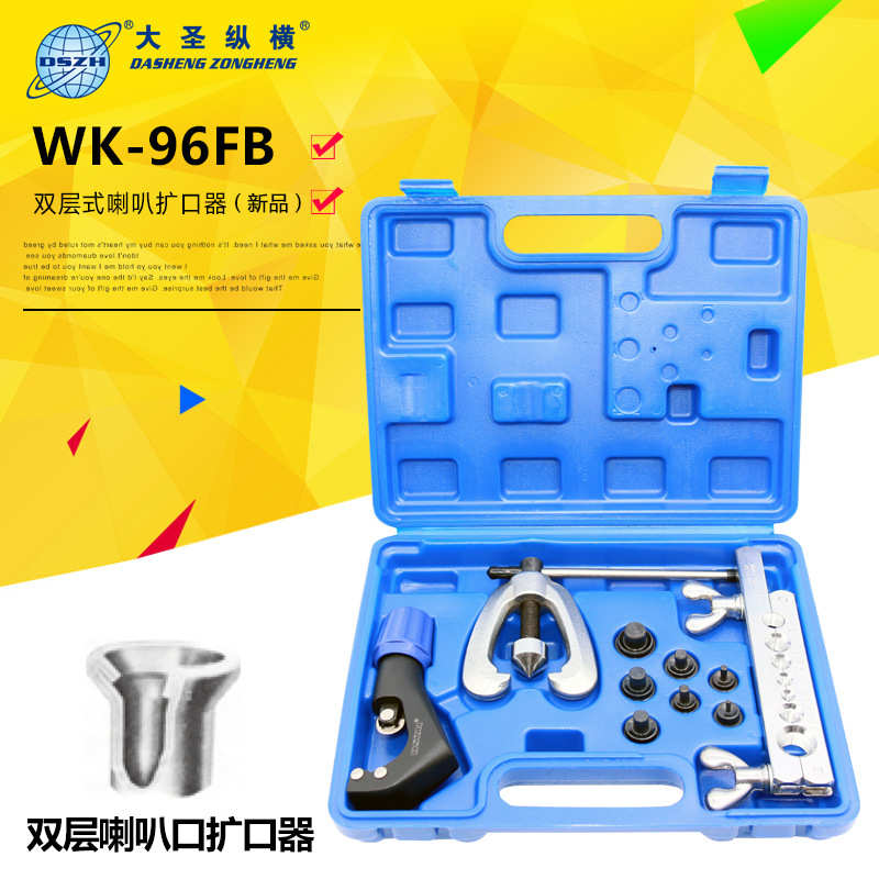 大圣双层式扩口器 双层式扩喇叭口工具 汽车管路空调铜管扩口器 - 图2