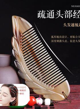 白水牛送婆角梳然梳子家用/天按摩牛角梳子生日礼物礼品女友老妈
