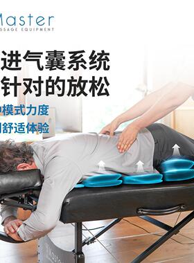 MASTER摩纳可折叠按摩床气囊拉伸全身用家用美容院用推拿按摩仪器