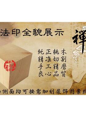 桃枣木田都元帅印雷海青戏神相公爷田公元帅昊天帝子定制令牌雕版
