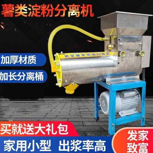 羚珑淀粉分离机家用红薯粉碎机不锈钢土豆葛根类粉碎机莲藕粉磨碎 - 图1