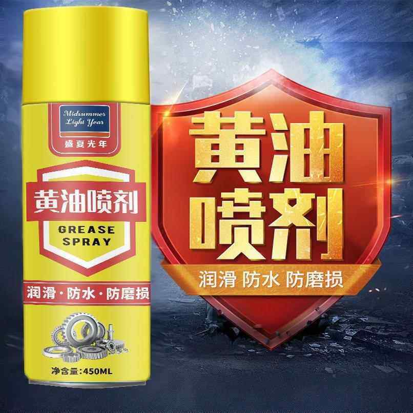 液体黄油喷剂门锁防锈齿轮异响降噪喷剂耐高温机械轴承润滑油脂,淘宝优惠券,粉丝福利购,淘宝优惠卷