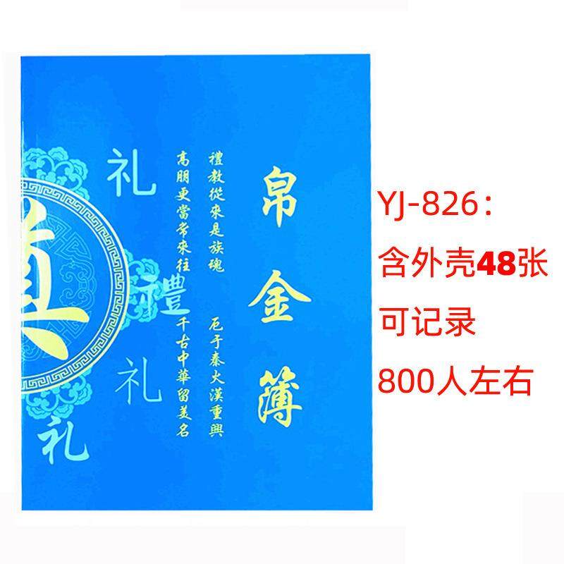 礼簿奠丧事白事签名册结婚礼金本提名录记账本白喜事礼单礼品厚款,淘宝优惠券,粉丝福利购,淘宝优惠卷