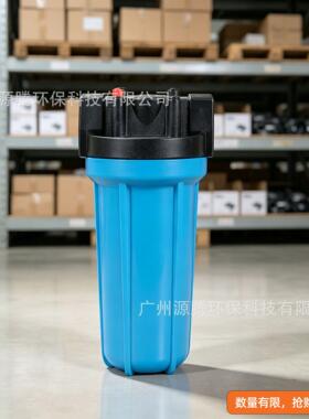 Water filter bottle 前置过滤器去除杂质异味10寸蓝壳0.5T/H滤