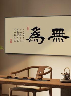 如意书法字画新中式禅意茶室挂画办公室背景墙装饰画书房横版壁画