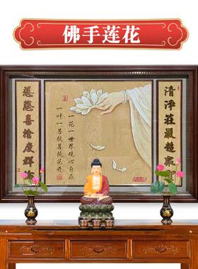 佛手莲花心经字画客厅装饰画佛堂背景新中式中堂对联创意定制挂画