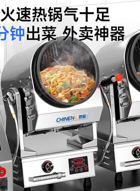 驰能全自动炒菜机 商用滚筒炒饭炒粉机 智能翻炒料理设备