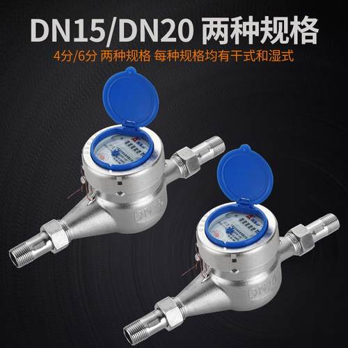 不锈钢水表304家用自来水室外防冻干式机械数字表国标通用 - 图0