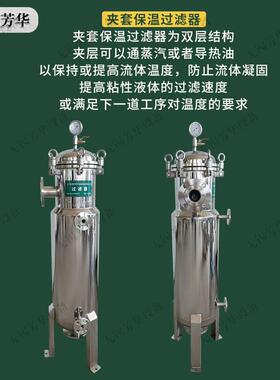 不锈钢袋式过滤器 导热水导热油导蒸汽 316L304夹套保温过滤器