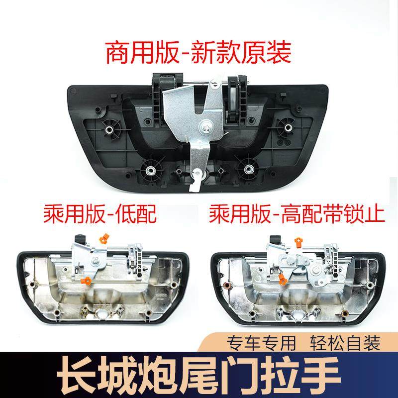 适用于长城炮尾门拉手后尾门把手货箱锁后门商用版乘用越野尾门锁 - 图0