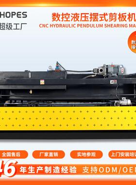 剪板机液压数控摆式全自动大型钢板金属剪板机