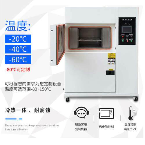 低温冷高热冲击热WJ-LC-15试验箱 两箱三箱温度冲测击实验箱 冷冲 - 图1