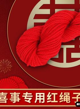 红色毛线结婚婚礼红线团月老牵红发圈新年中国红线乔迁婚庆专用