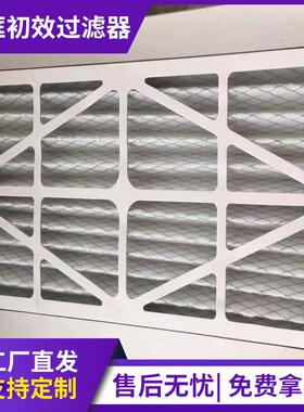 纸框初效过滤器 初效纸框空气过滤网 G4打折折景初效板式过滤器