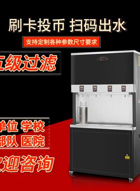 刷卡节能饮水机公共不锈钢步进式开水器扫码二维码支付直饮机