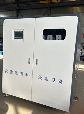 厂家直营大型检验科废水处理系统 小型实验室污水处理设备 价格低