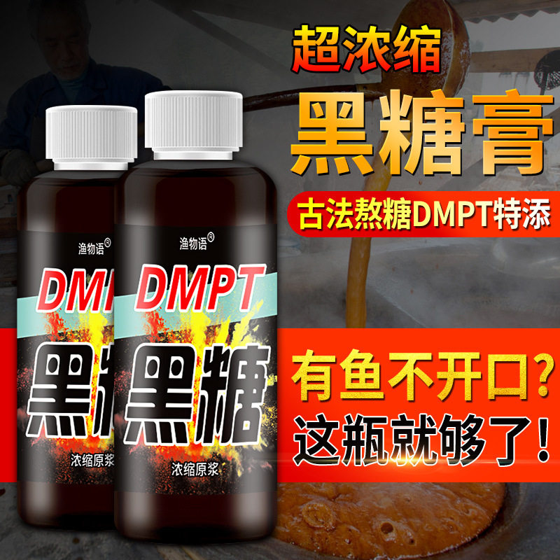 dmpt黑糖膏野钓鲫鱼黑坑甜香诱鱼剂鲤鱼饵料窝料添加,淘宝优惠券,粉丝福利购,淘宝优惠卷