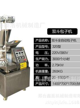 长期供应小型不锈钢商用全自动包子机月饼包馅机 多功能包子机