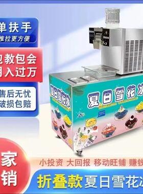 夏日雪花冰机全自动牛奶冰沙机摆摊设备刨冰商用雪花绵绵冰制冰机