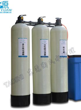 双级过滤+软化水处理设备养鱼用水处理设备工业软水器软水机
