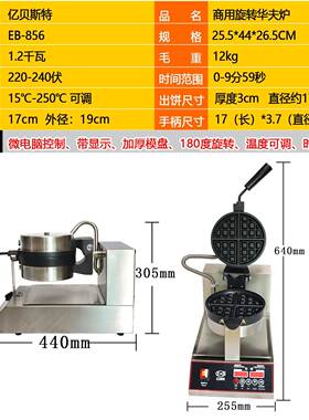 220V商用电脑版松饼机加厚模板不粘涂层格子Q饼制作华夫饼机电热