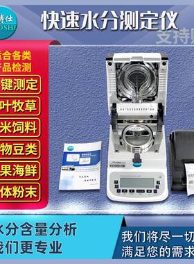 力搏仕茶叶水分测量仪快速水分仪塑料测定仪精度食品水分测试仪