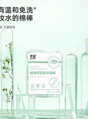 Factory-customized makeup remover swabs, 50 individually wra