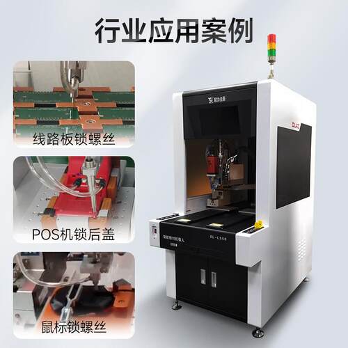 全自动螺丝机伺服视觉CCD螺丝工业自动机械设备生产厂家视觉精准 - 图1