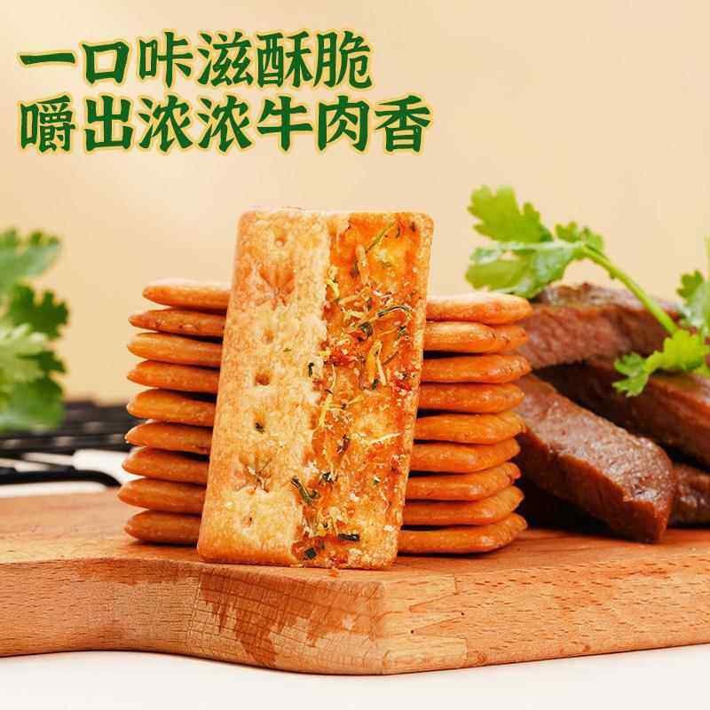煌记香菜牛肉馅双层脆饼干夹心薄脆酥脆咸香下午茶办公室零食110g,淘宝优惠券,粉丝福利购,淘宝优惠卷