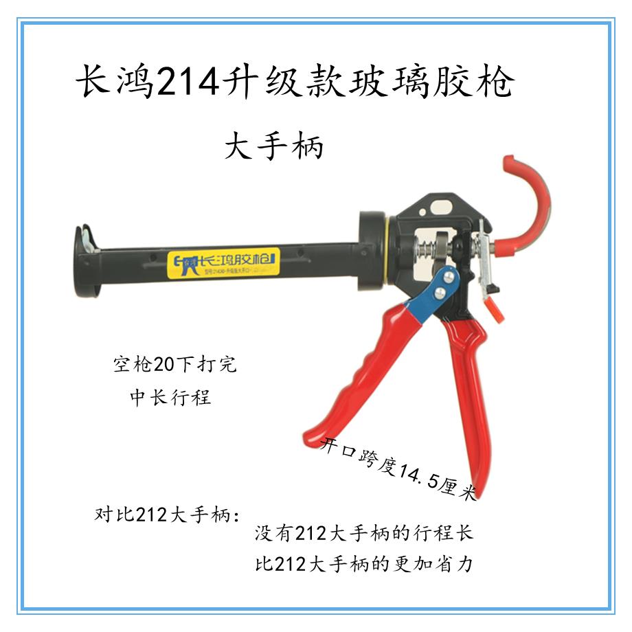 正品长鸿胶枪华聪新款212改装省力华聪硬质玻璃胶自动断胶美容胶 - 图1