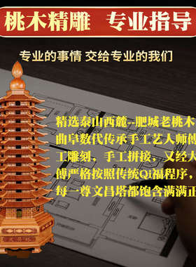 桃木文昌塔13层木质学生用光书桌布局摆件9层十三层7九层开过助纯