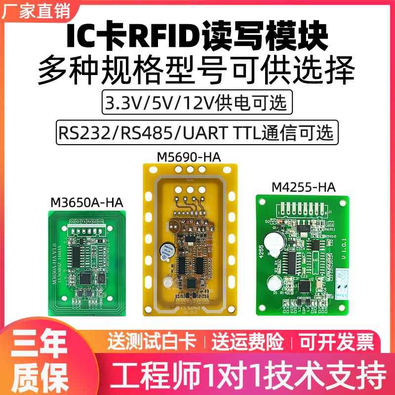 IC卡读卡器模块RFID读写器射频卡M1卡高频电子标签非接触感应串口 - 图0