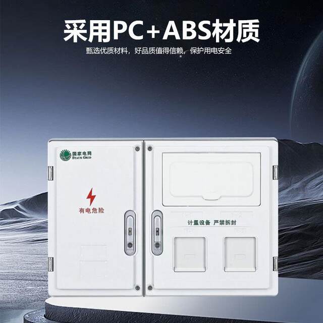 PC+ABS material multi-meter state grid standard single-phase two-meter meter box surface-mounted outdoor metering box for 2 households
