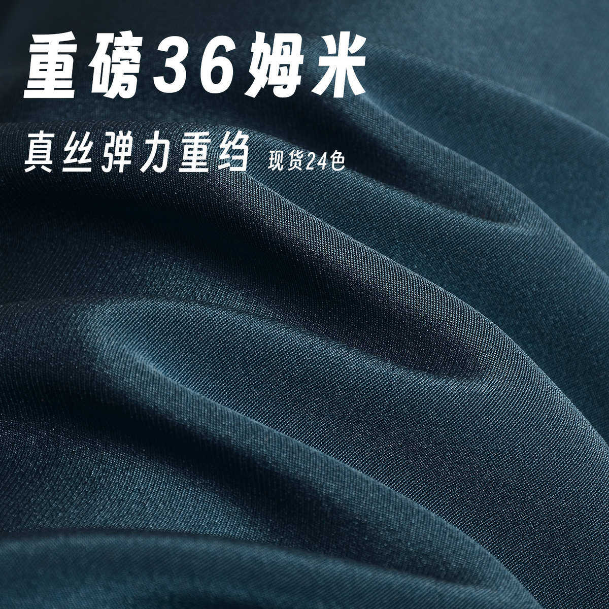 恒业丝绸36姆米重磅真丝弹力重绉桑蚕丝服装面料上衣高档旗袍布料,淘宝优惠券,粉丝福利购,淘宝优惠卷