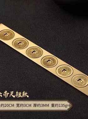 高档纯黄风水五尺六帝铜尺长款帝尺铜钱尺解帝门十对门压门槛挂件