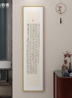 弘一法师心经新中式玄关装饰画竖版字画吉祥经金刚经挂画茶室壁画